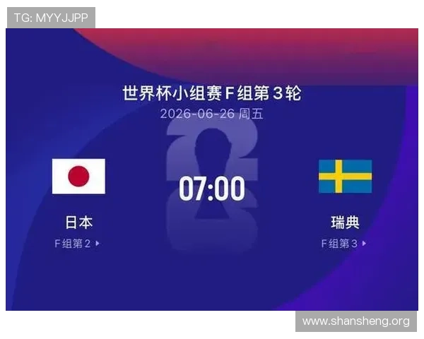 世界杯日本瑞典赛程订阅指南：第一时间掌握比赛时间与最新动态